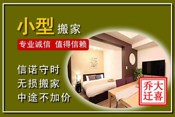 古交小型搬家
