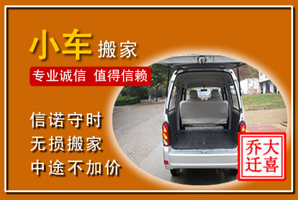 古交个人搬家