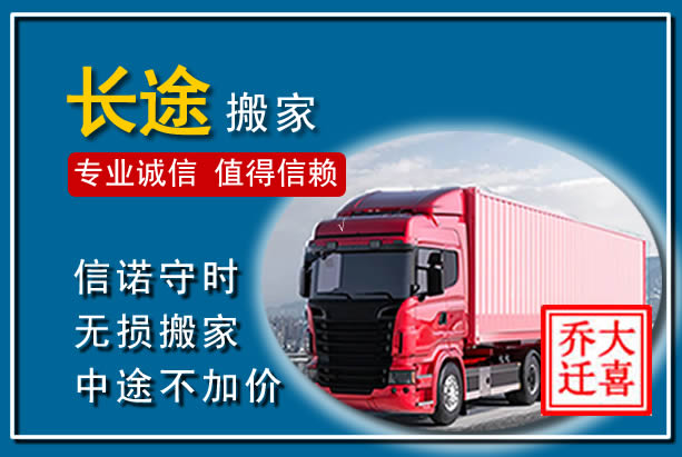 古交异地长途搬家