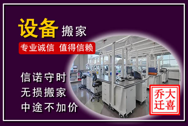 古交仪器设备搬运