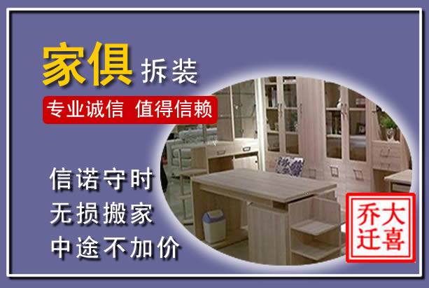 古交家俱拆装搬运